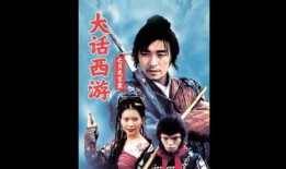 在线观看大话西游1,大话西游1经典重温